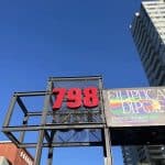 The iconic sign of Beijing's 798 Art District, a hub for contemporary art in China.